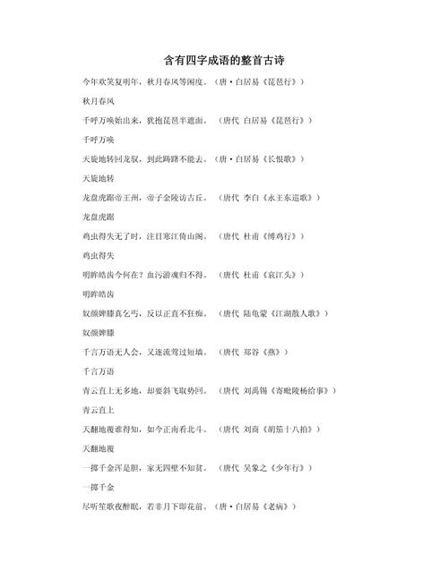 成语藏古诗句,典故几时生?