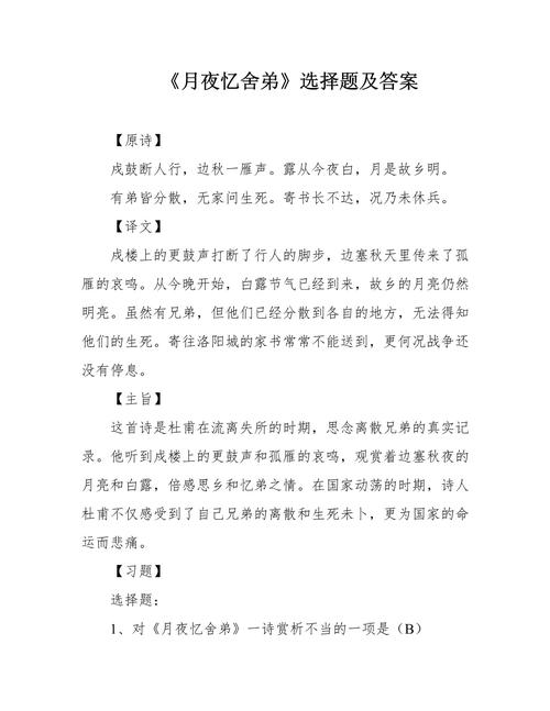 关于古诗月夜的题答案
