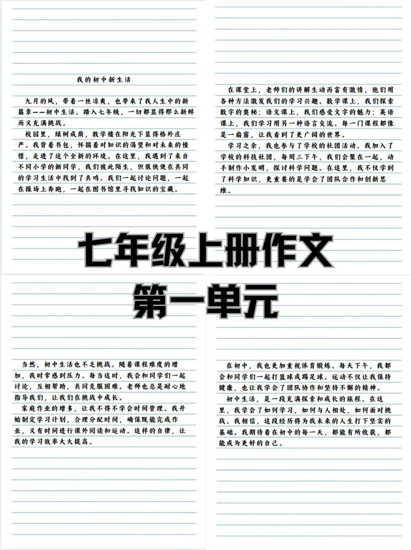 七年级上册作文怎么写？