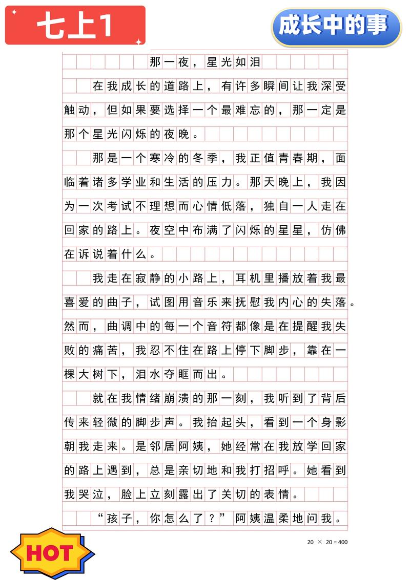 七年级上册作文怎么写？