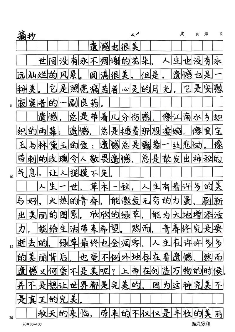 中考满分作文选哪本最实用?