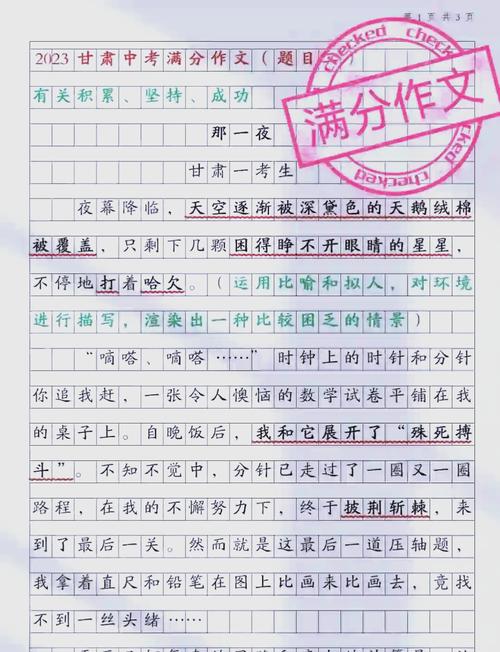 中考满分作文选哪本最实用?