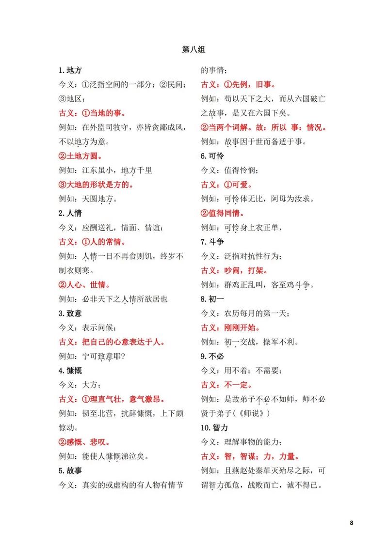 八年级上册古今异义词有哪些？