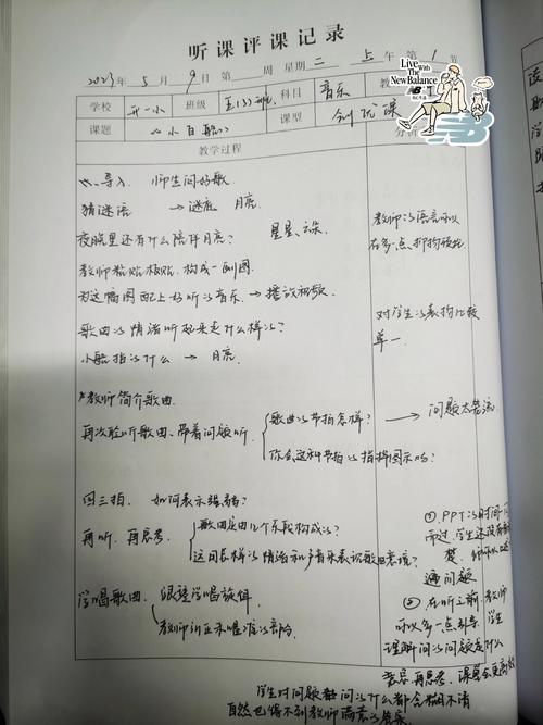 七年级人教版听课记录怎么写才有效？