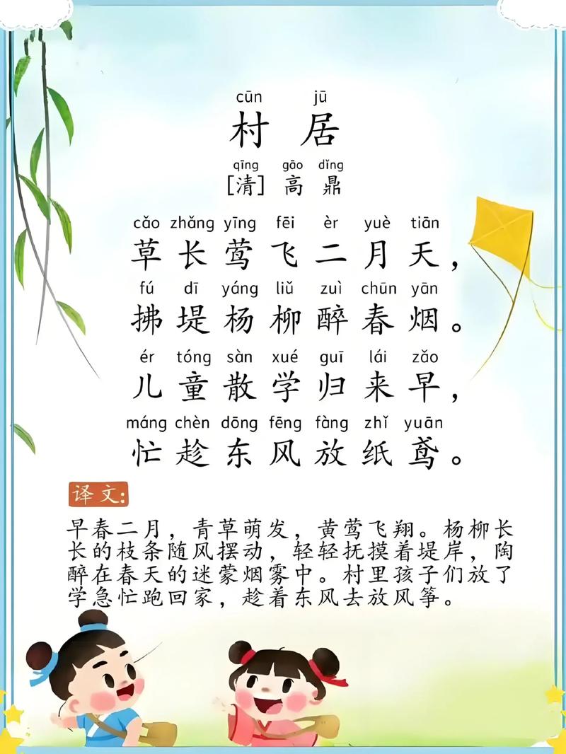 古诗两首 春晓 村居