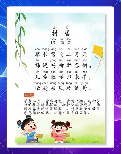 古诗两首 春晓 村居