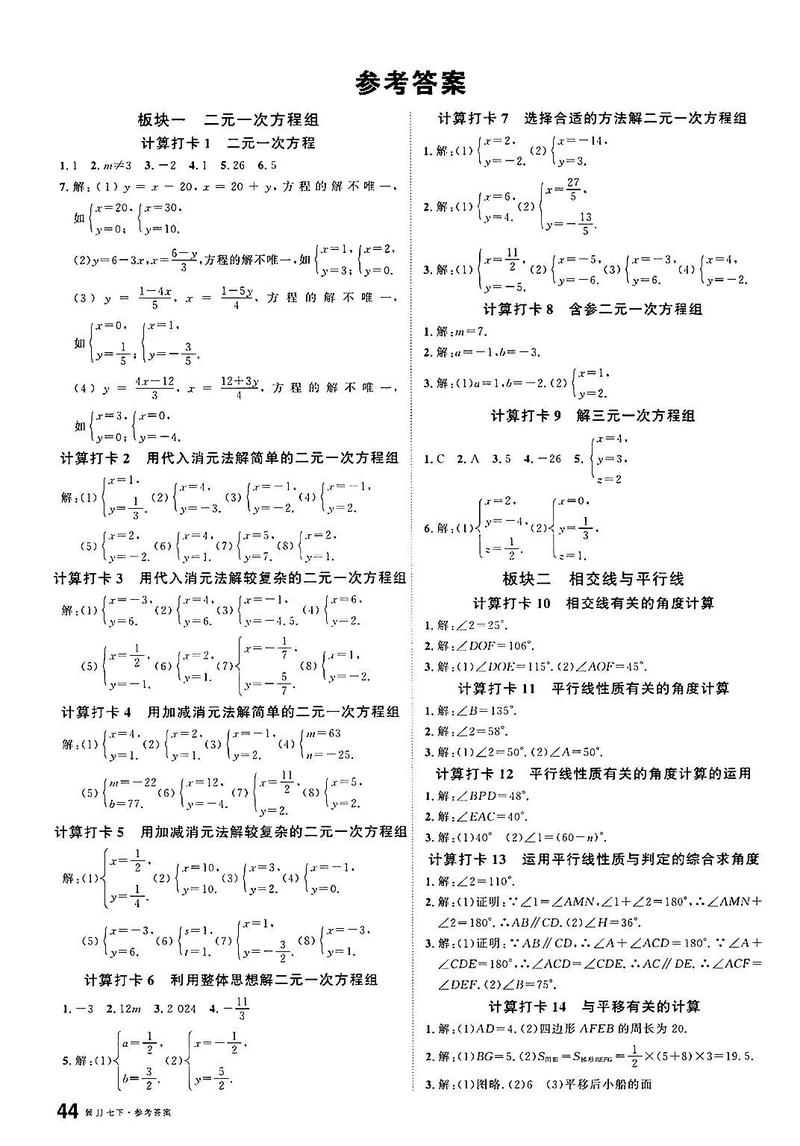 七下数学答案全解析?重点难点怎么突破?
