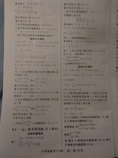 七下数学答案全解析?重点难点怎么突破?