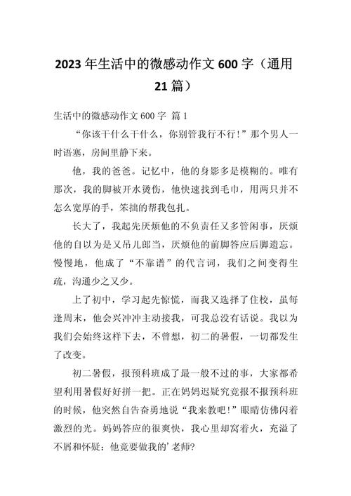 角落里的微感动，如何触动人心？