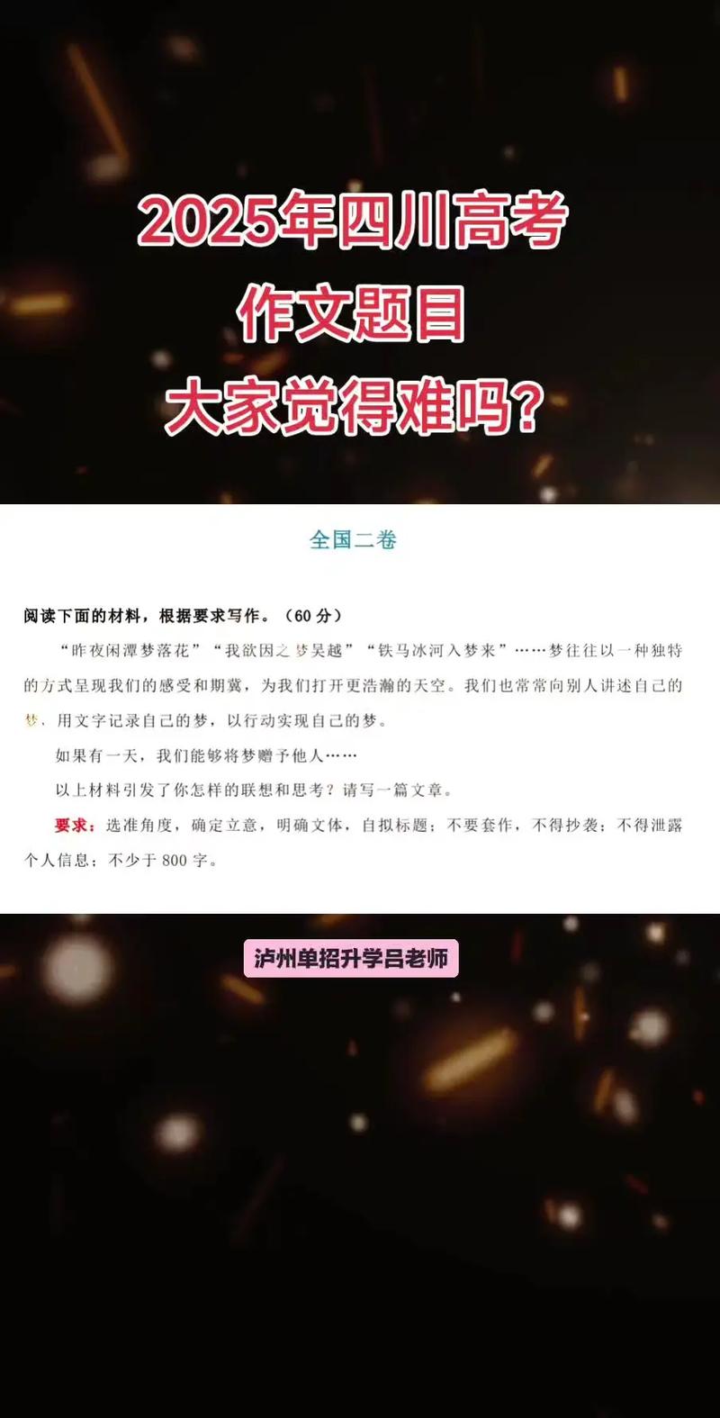 2025四川作文题会是什么？