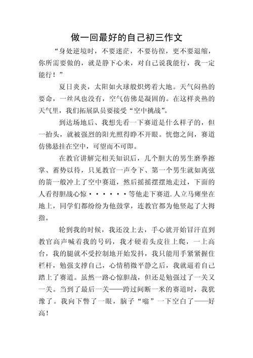 中考后的自己，会遇见怎样的未来？