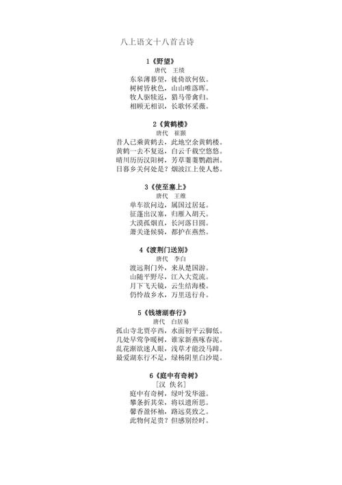 八上苏教版语文古诗有哪些必背篇目？