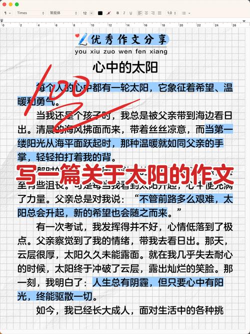 如何升起心中的太阳？