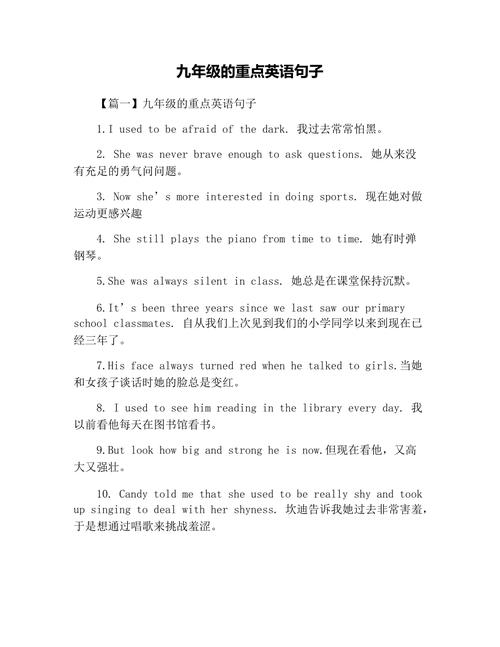 九年级英语人教版句子有何重点难点？