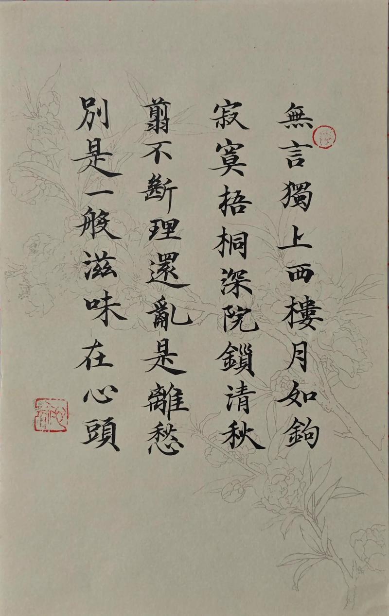 无言独上西楼,何为无言独上?