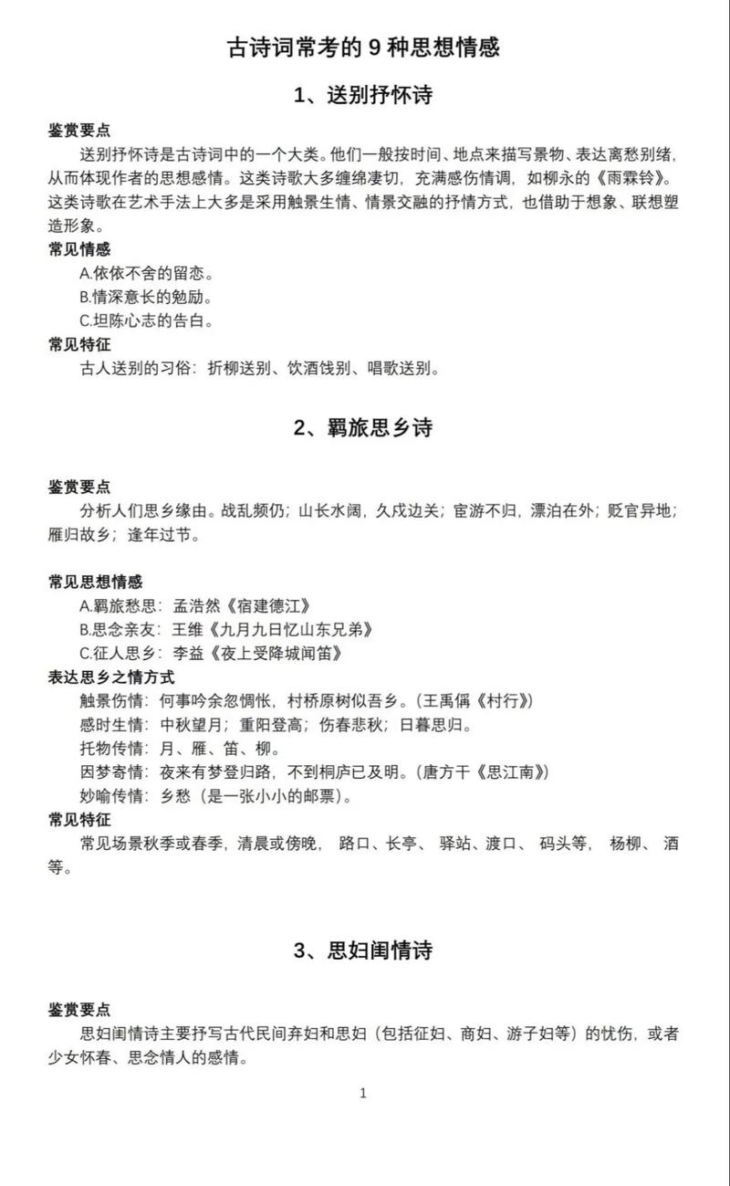 古诗鉴赏思想感情如何准确把握？