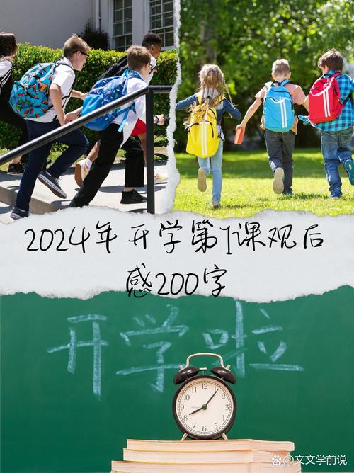 七年级下册开学第一课