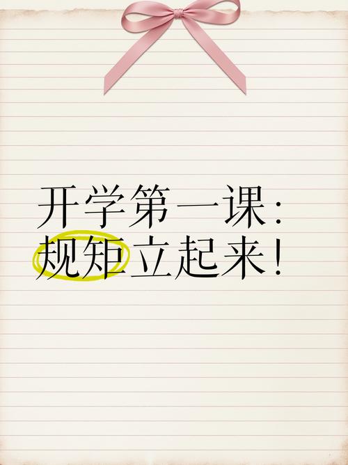 七年级下册开学第一课