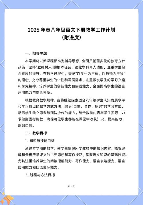 八年级下册教学进度表如何合理规划？