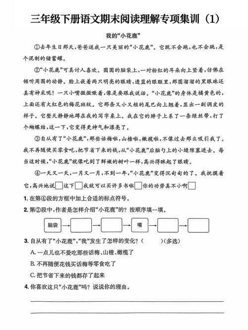 三年级语文课外阅读题怎么做?