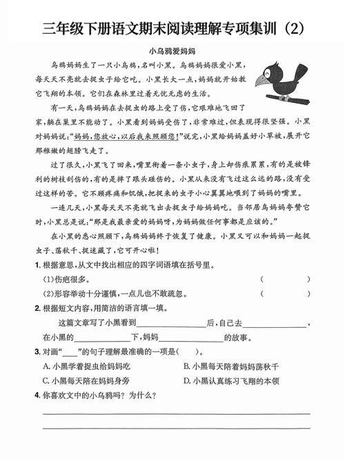 三年级语文课外阅读题怎么做？