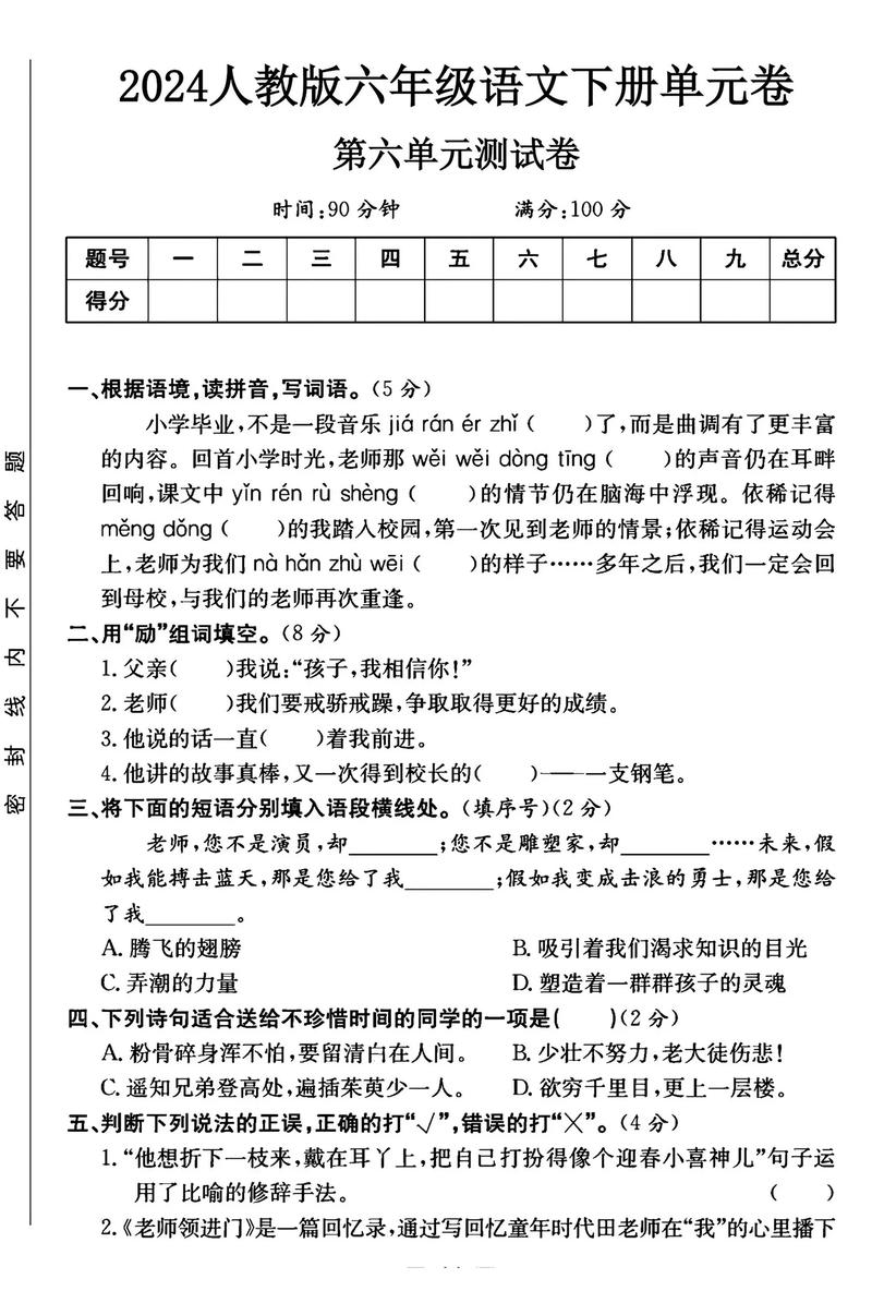 六年级下册语文卷子难不难？