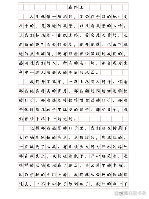 行走在人生路上，如何书写精彩篇章？