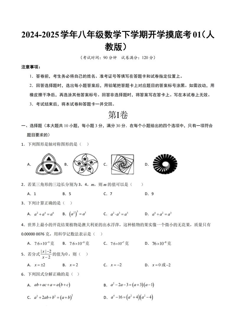八年级学考A加卷答案哪里能找到？