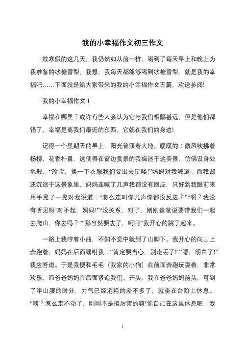 初中生如何捕捉生活中的小小幸福?