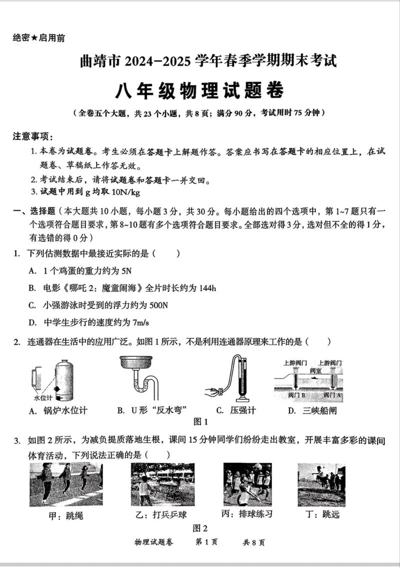 八年级物理试题及答案在哪里找?