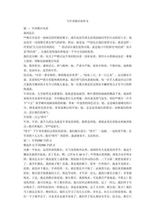 教官，我想对你说作文，藏着多少未说出口的话？