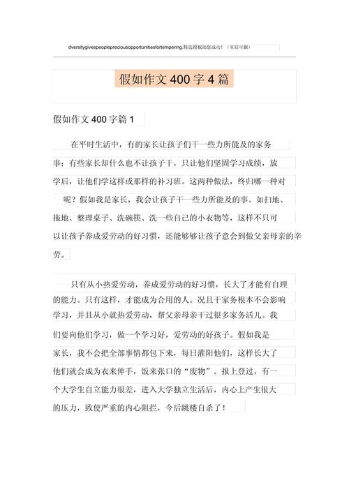 假如是幻想的翅膀，还是现实的枷锁？