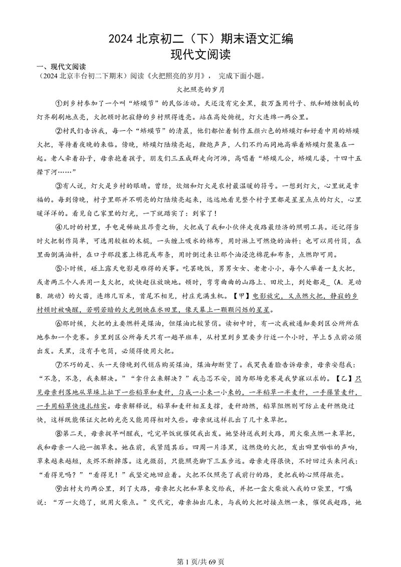 八年级现代文阅读，如何快速掌握答题技巧？