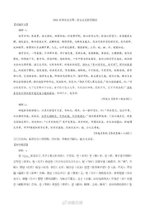 2025高考古诗论语