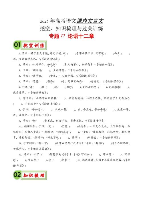 2025高考古诗论语