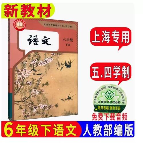 沪教版六年级下册语文有何重点难点？