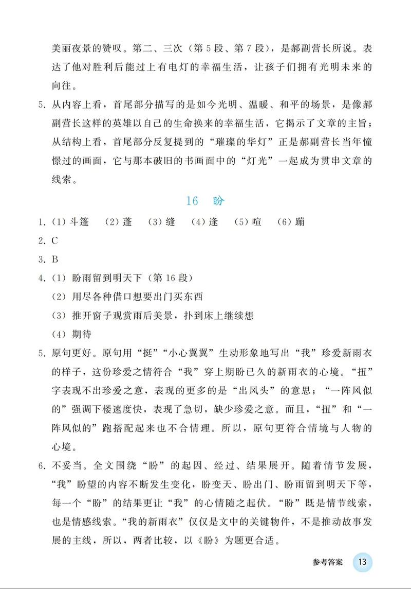 沪教版六年级下册语文有何重点难点？