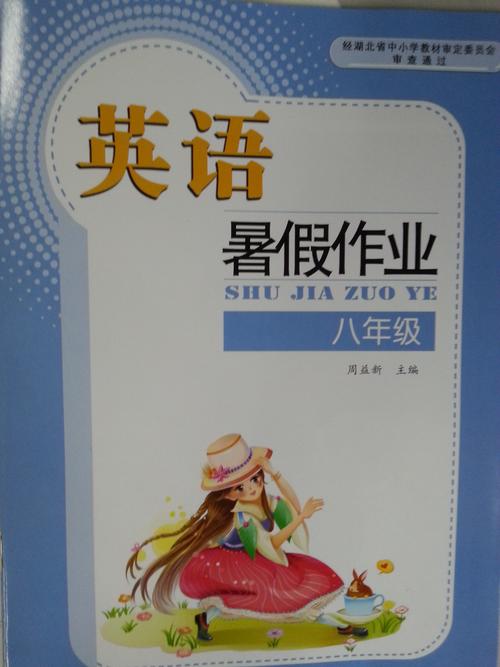 八年级英语暑假作业该如何高效完成?