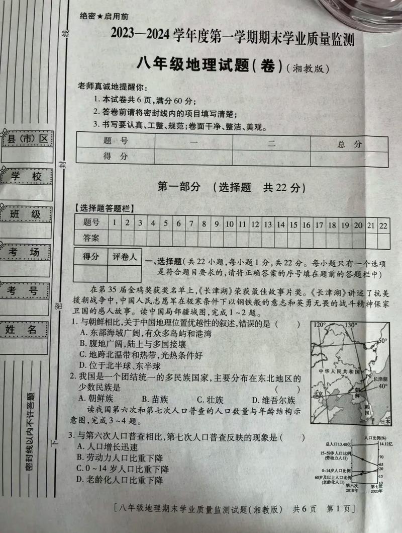 七年级地理期末测试题重点难点是什么？