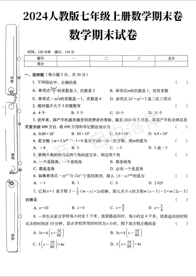 人教版七年级期末考试范围和重点是什么？