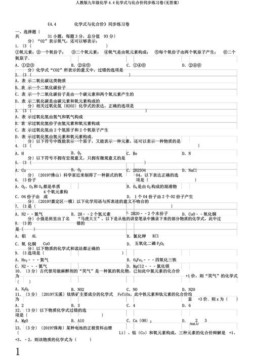 化学式与化合价,如何快速掌握?