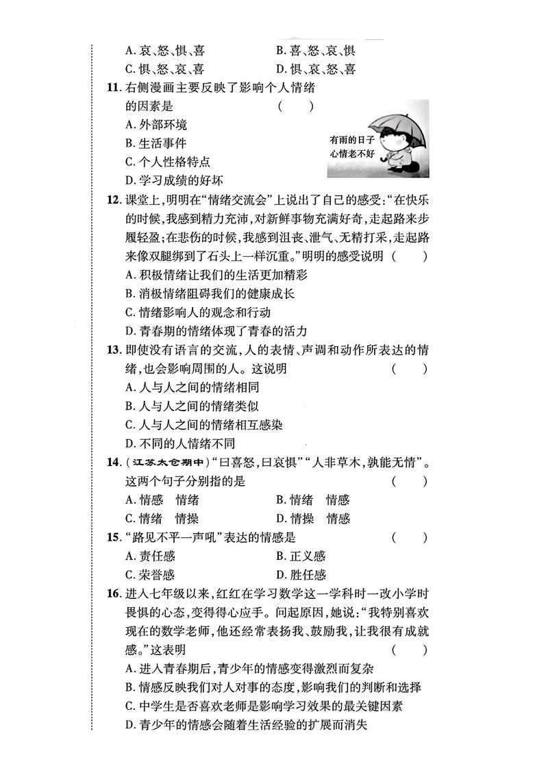 七下政治选择题怎么高效提分？