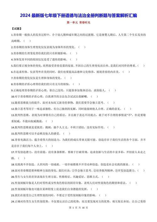 七下政治选择题怎么高效提分？