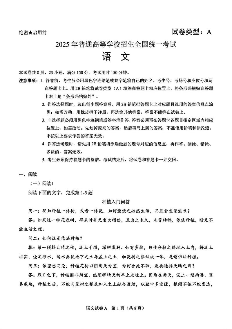 2025卷一语文古诗考什么？