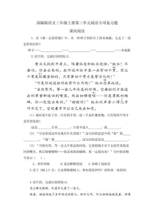 三年级上册阅读练习题如何有效提升答题能力？