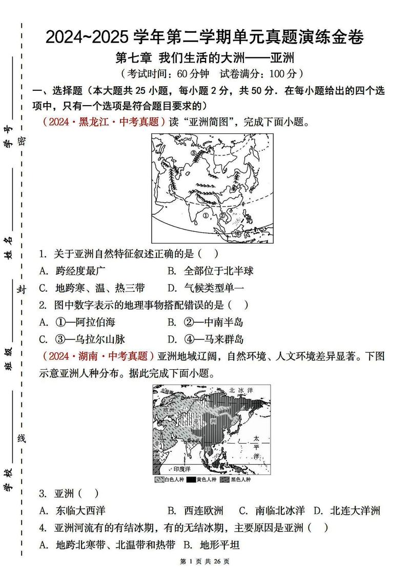 七年级下册地理考试卷难点有哪些？