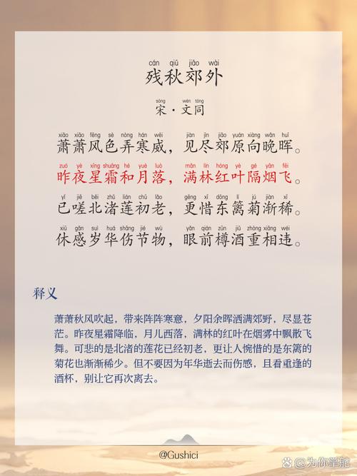 沈阳秋日古诗中，藏着哪些诗意密码？