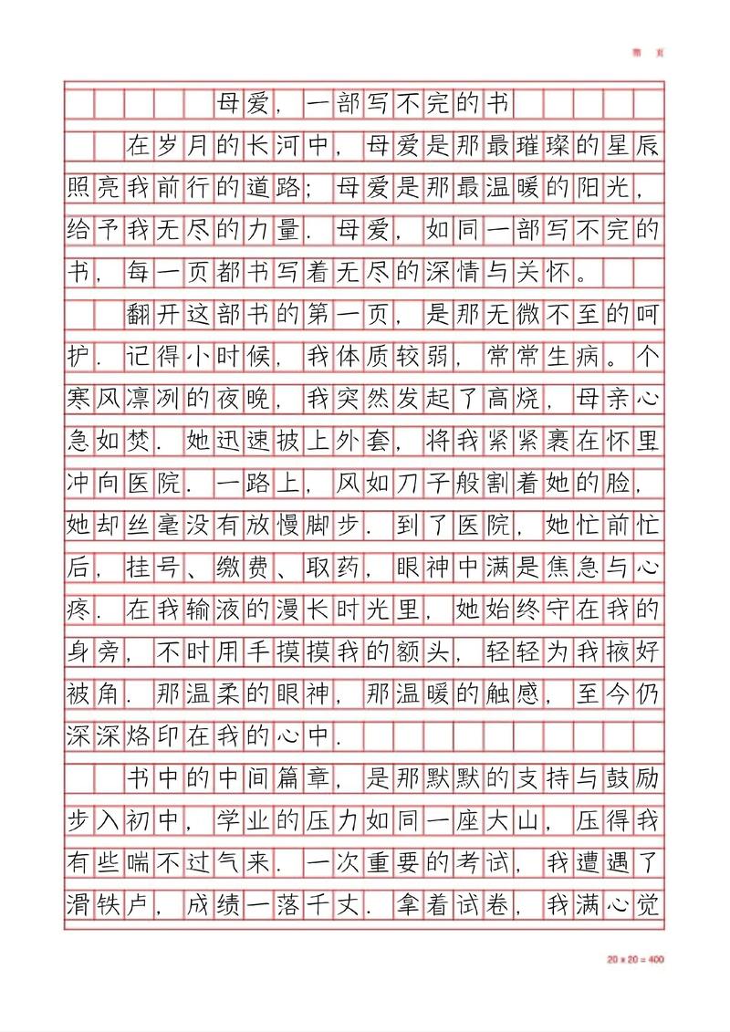 中考满分作文写母亲,满分秘诀何在?