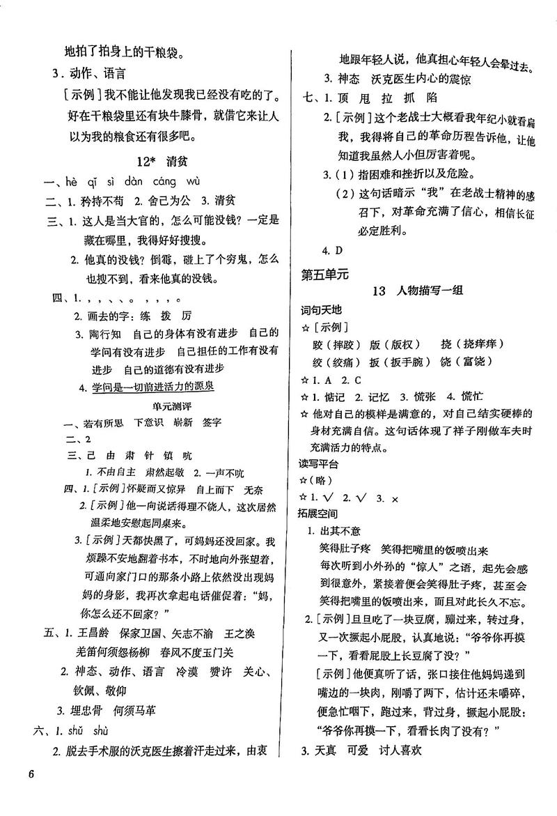 五年级语文卷子答案去哪找？