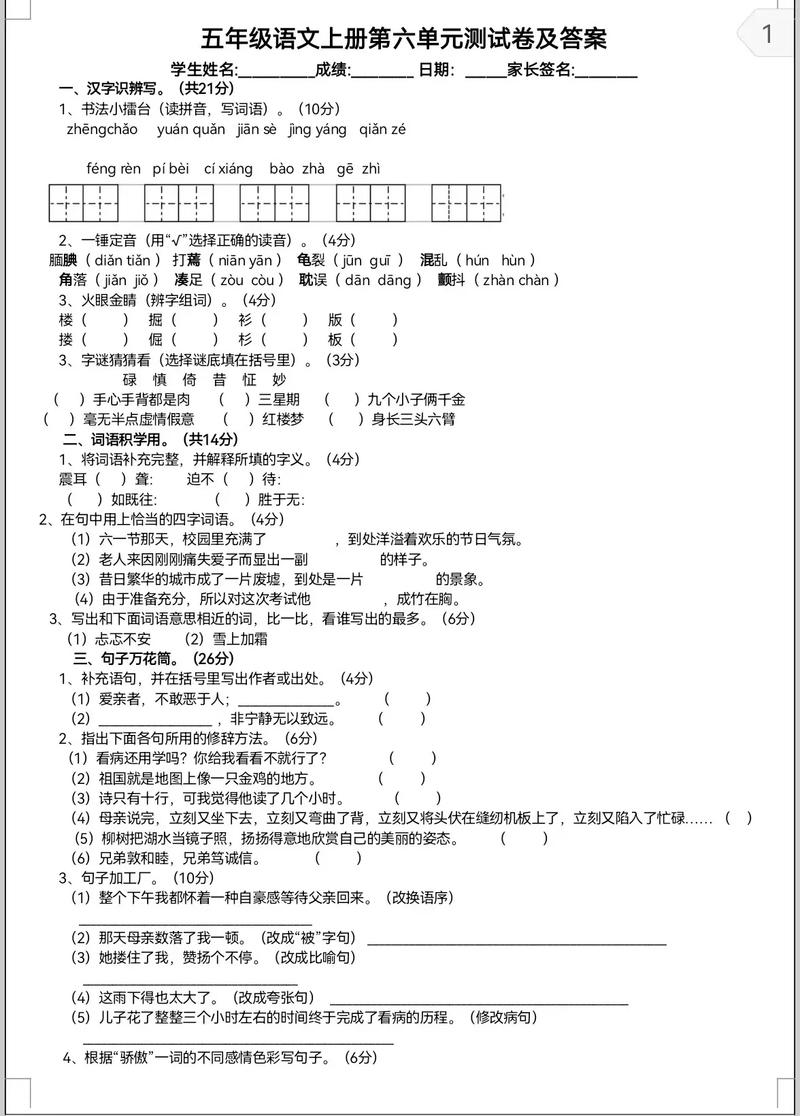 五年级语文卷子答案去哪找？